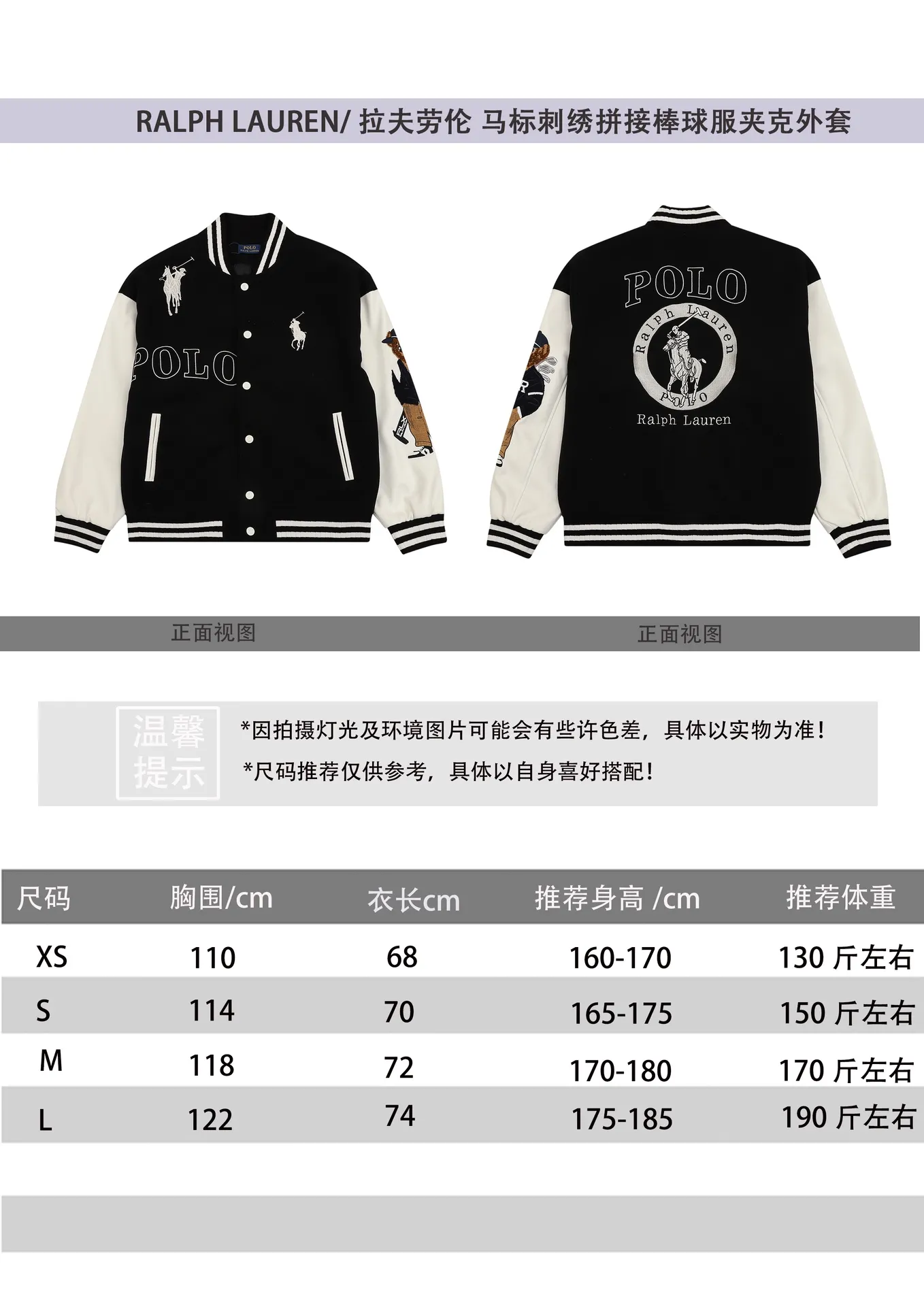 ￼ RALPH LAUREN/Ralph Lauren horse logo embroidered patchwork baseball jacket jacket size reference # P600